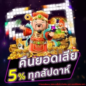 โปรโมชั่น คืนยอดเสีย