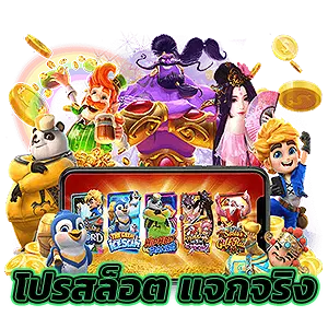 PG BETFLIX สล็อต เว็บใหม่แตกดี