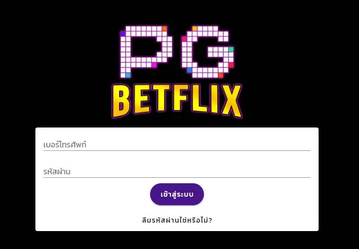 ทางเข้า BETFLIX Login
