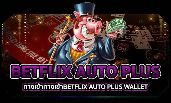 betflix auto wallet