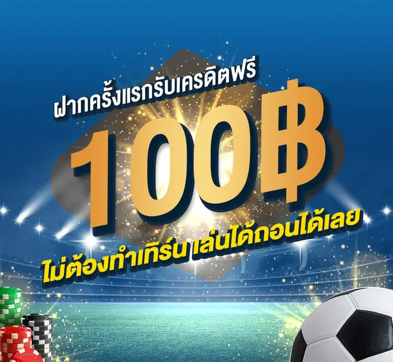 รับฟรี100