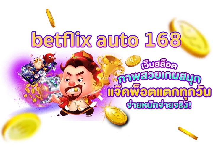 betflix auto wallet