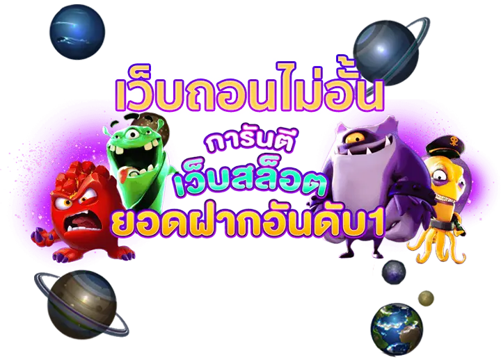 สล็อตเว็บตรงฝากถอน true wallet ไม่มีขั้นต่ํา