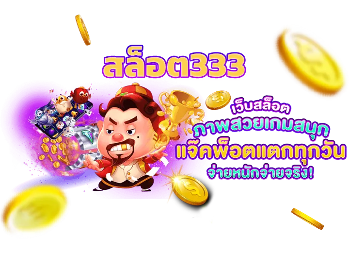 สล็อต333be