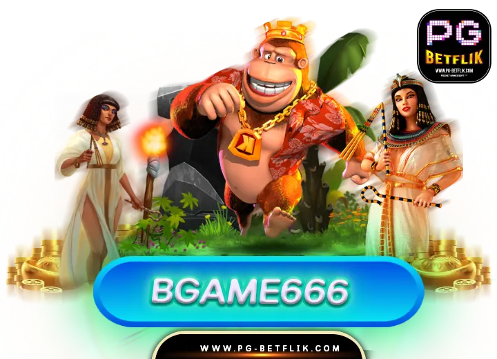 bgame 666 เข้าสู่ระบบ ล่าสุด2024