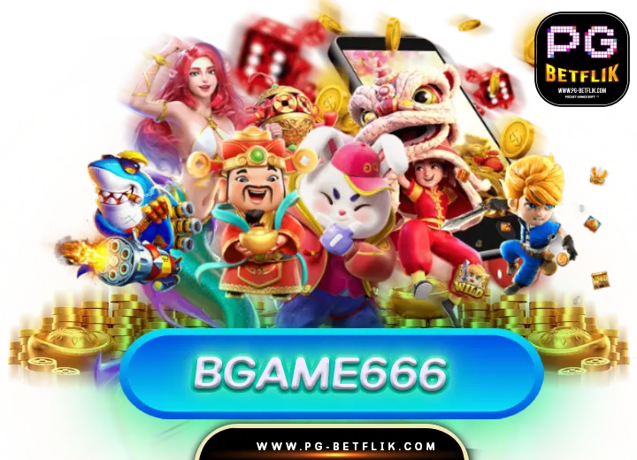 bgame666 เข้าสู่ระบบ ล่าสุด2024
