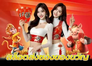 สล็อตส่งซองของขวัญ true wallet 168 | PG BETFLIK สล็อตส่งซองของขวัญ true wallet 168