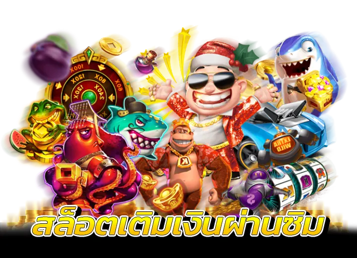 สล็อตเติมเงินผ่านซิม true 2568