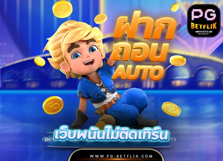 เว็บพนันไม่ติดเทิร์น 2025