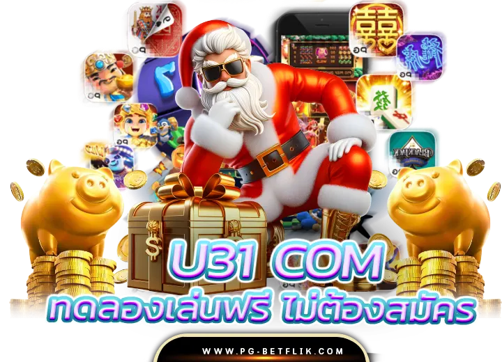 u31 com เข้าสู่ระบบ188 ทดลองเล่น สล็อต ทางเข้า u31