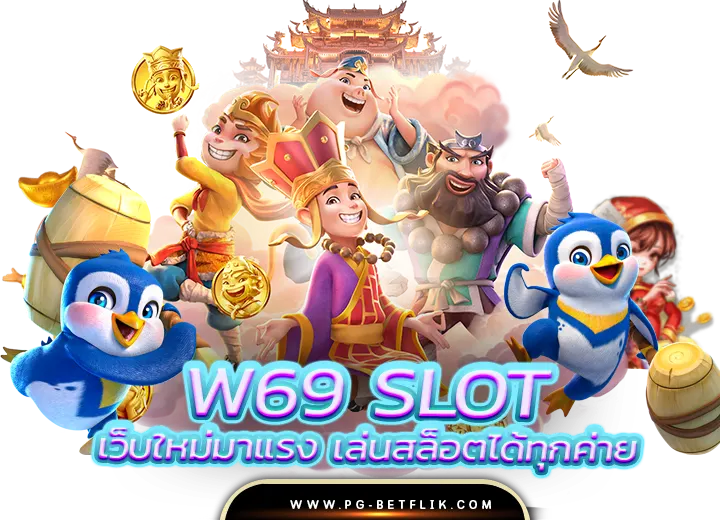 w69 slot thailand เล่นสล็อตได้ทุกค่าย 2025