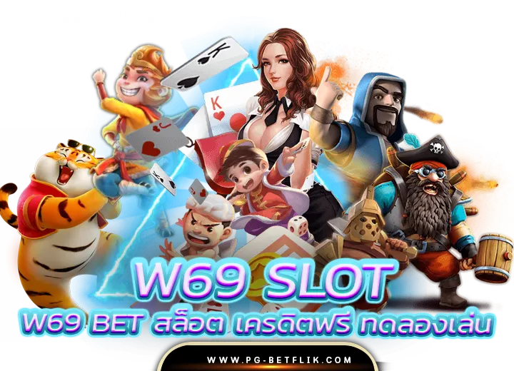 w69 slot ทาง เข้าสู่ระบบ w69 bet สล็อต 2025