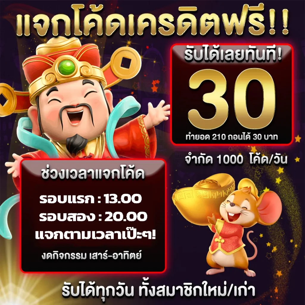 pg betflik โค้ดเครดิตฟรี 30 รับได้ทุกวัน